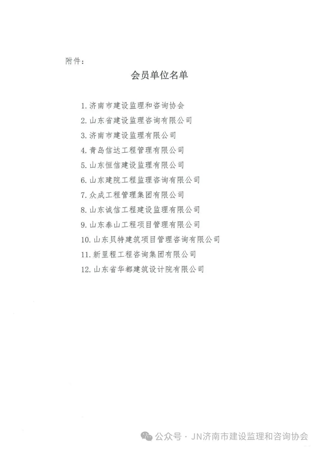支持中建協(xié)七屆四次理事會感謝函2