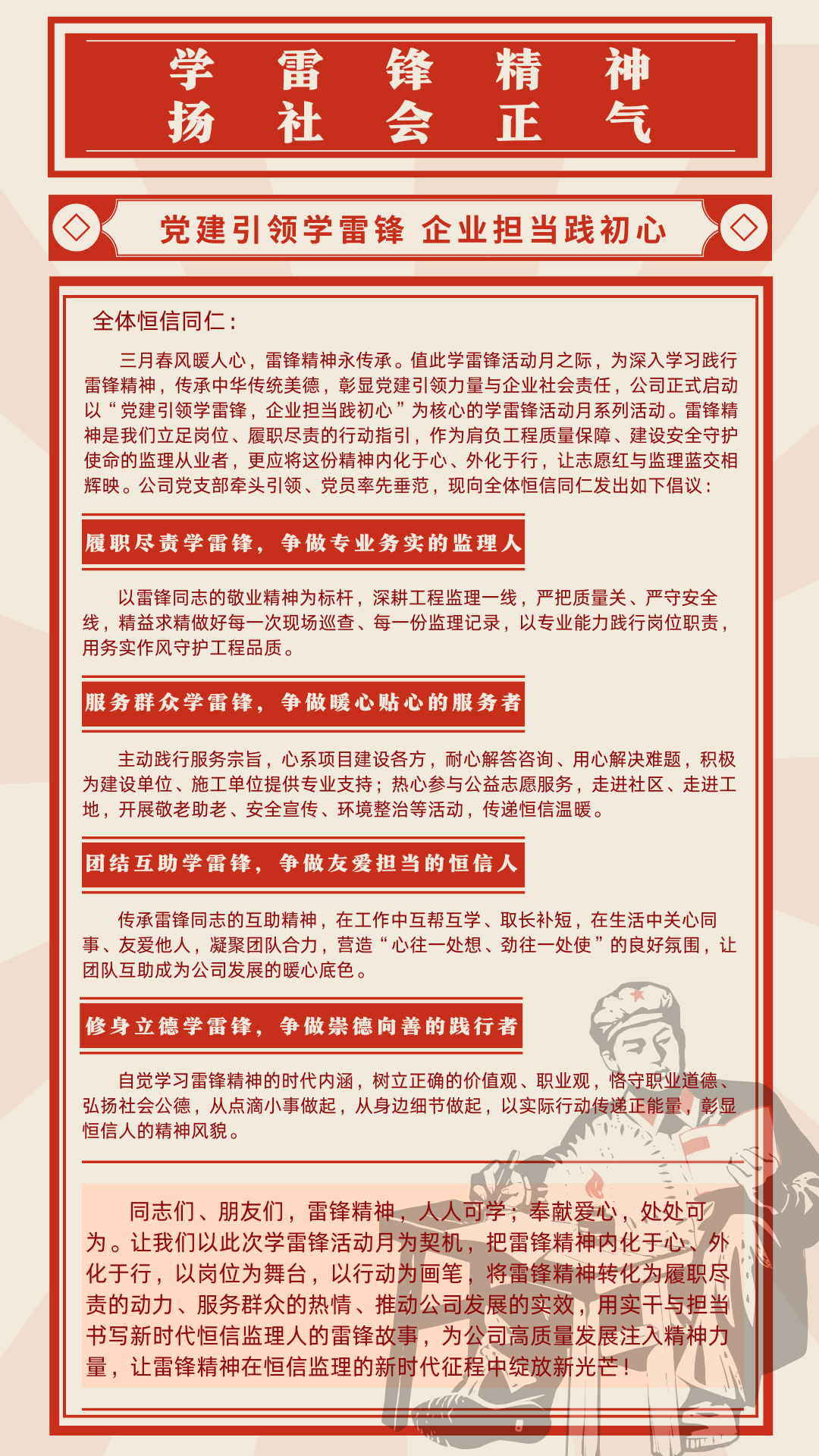 紅米色復(fù)古大字報(bào)學(xué)雷鋒志愿活動(dòng)手機(jī)海報(bào) (2)